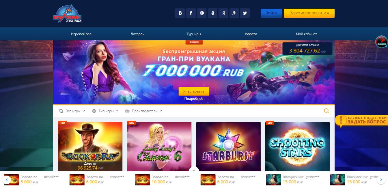 Играть в онлайн казино вулкан делюкс