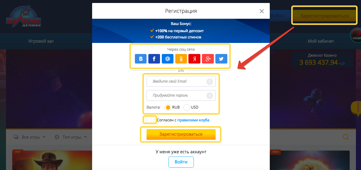 Регистрация в онлайн казино Вулкан Делюкс