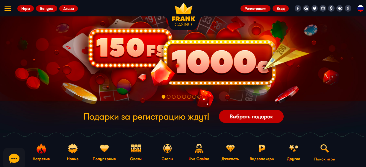 Официальный сайт Франк Казино