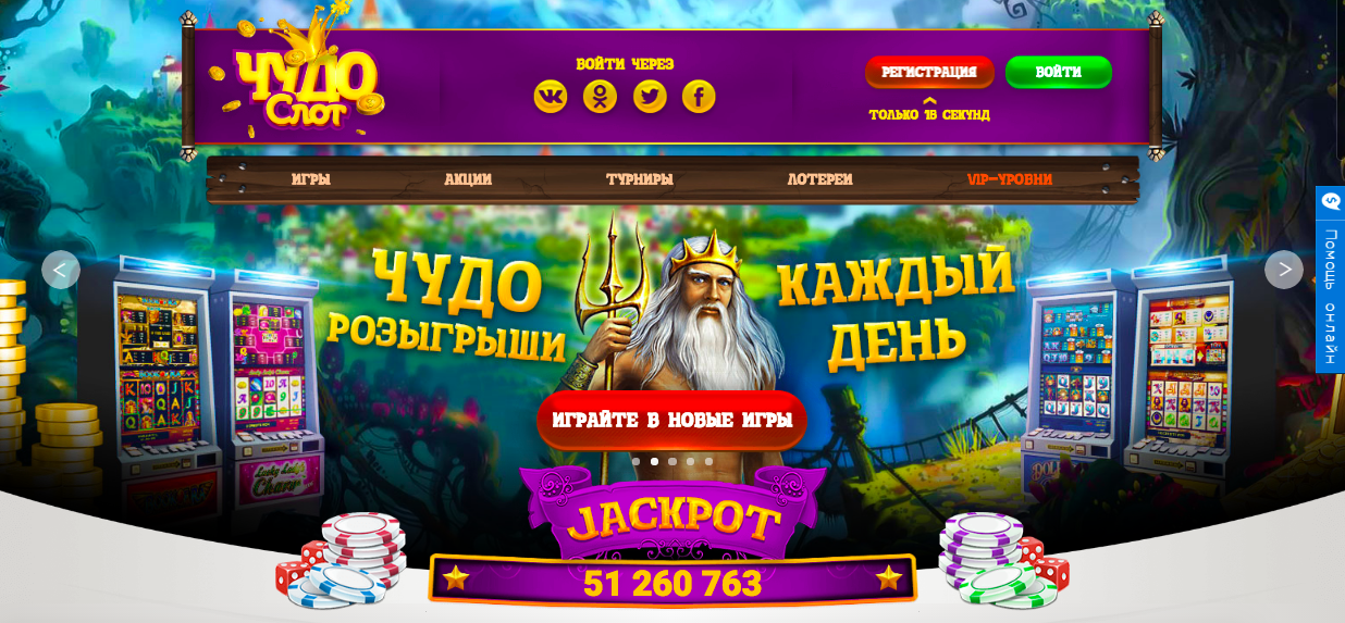 Официальный сайт казино Чудо слот