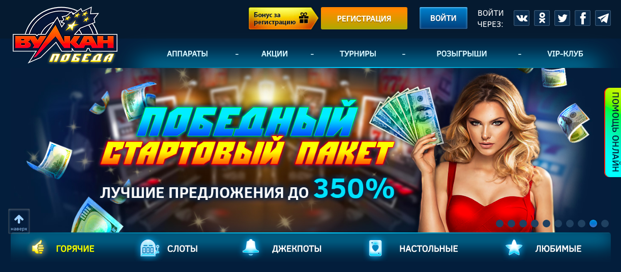 Официальный сайт казино Вулкан Победа