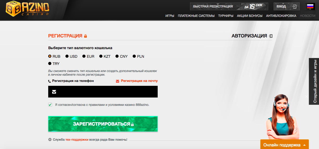 Регистрация на официальном сайте казино Азино888