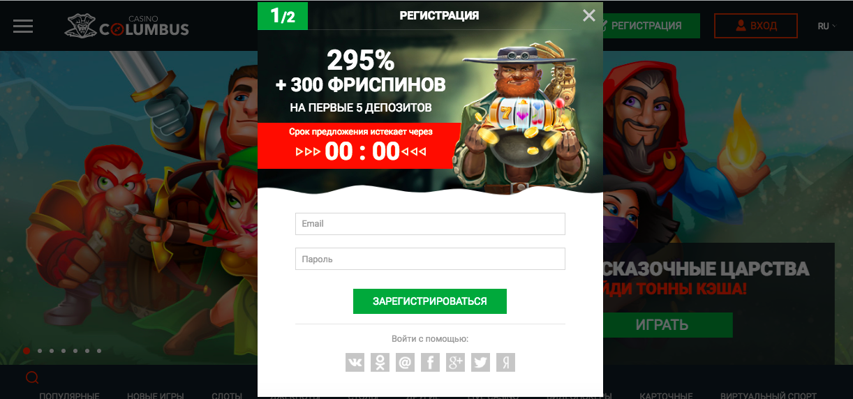 Регистрация на сайте казино Колумбус