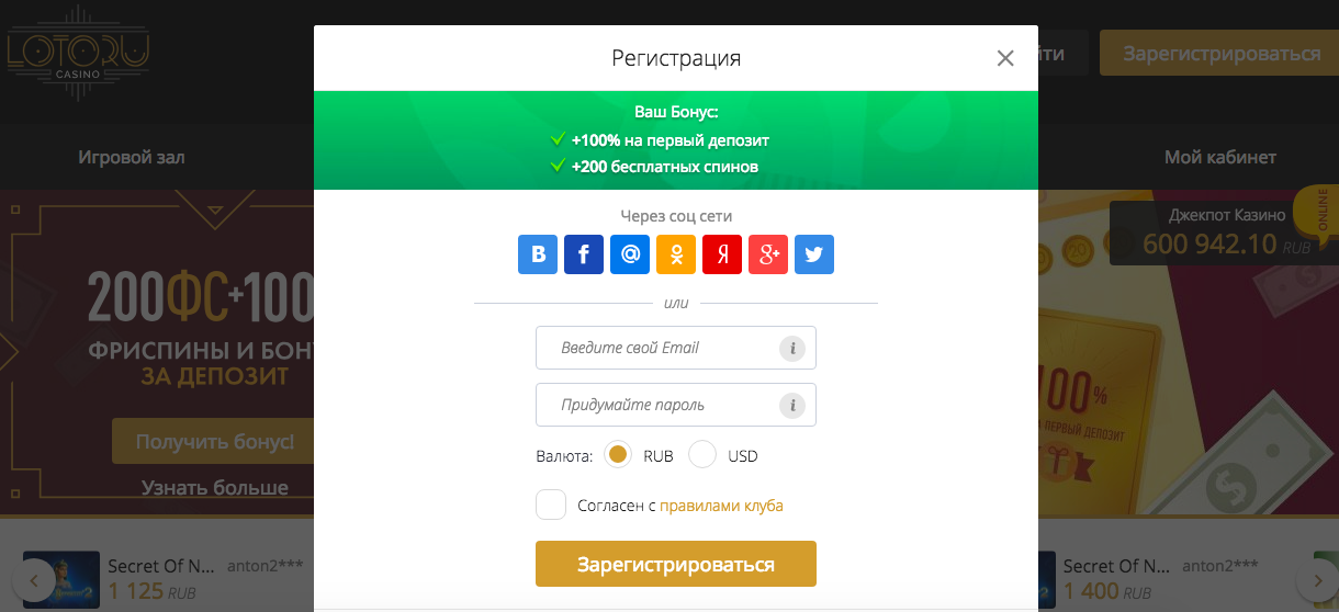 Регистрация на сайте онлайн казино Lotoru