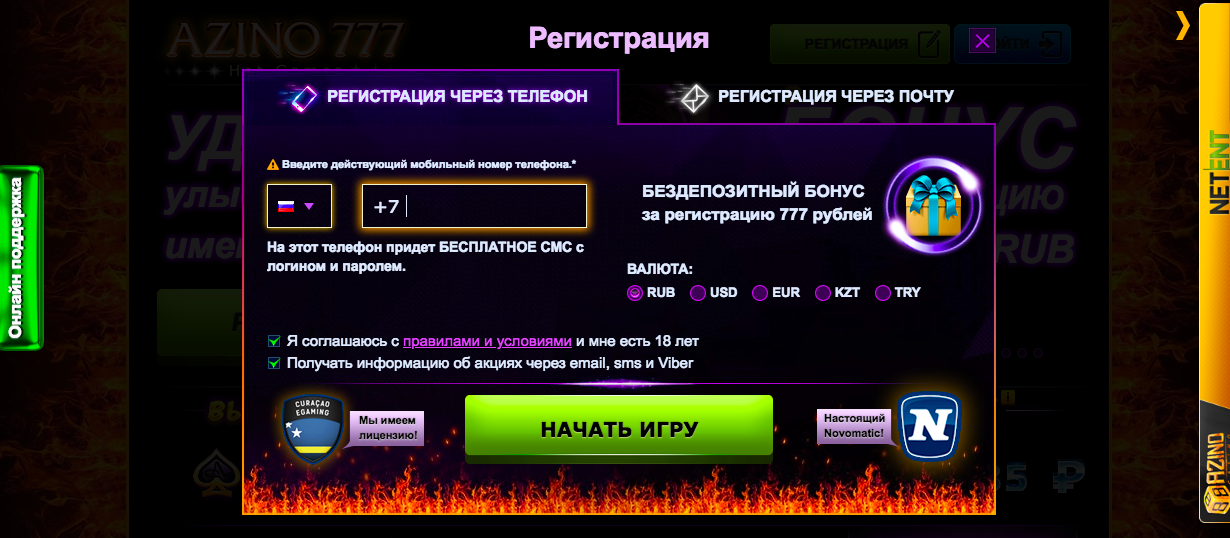 Регистрация в казино Azino 777