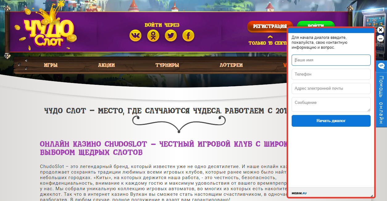 Служба поддержки казино Chudo Slot