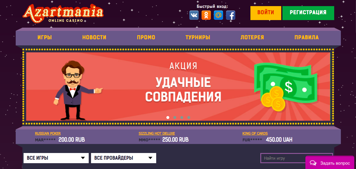 Официальный сайт казино Azartmania