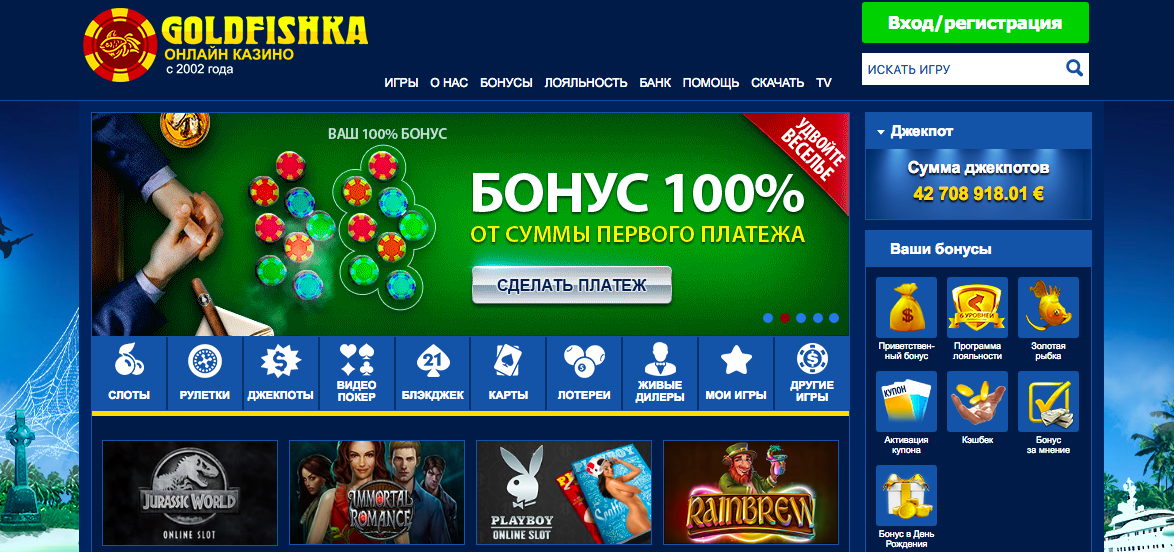 Официальный сайт онлайн казино Голдфишка
