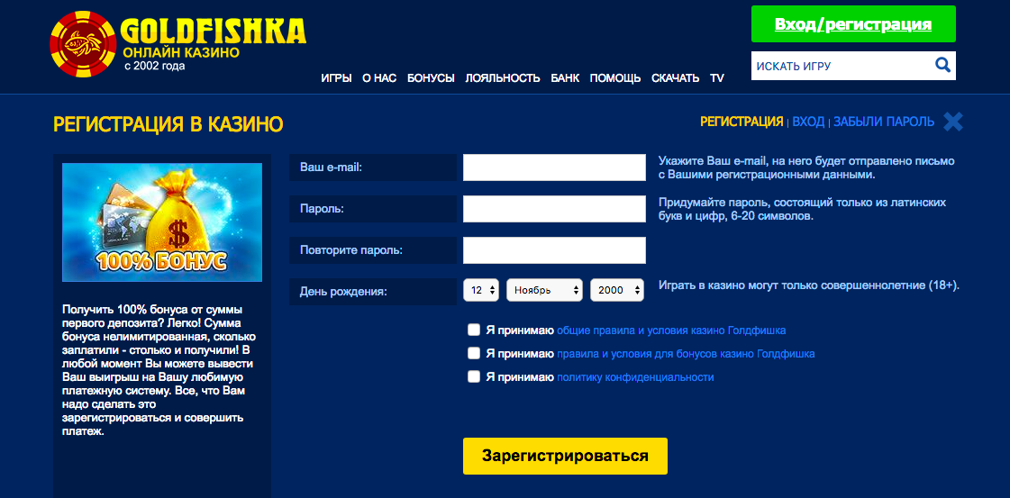 Регистрация на сайте казино Голдфишка