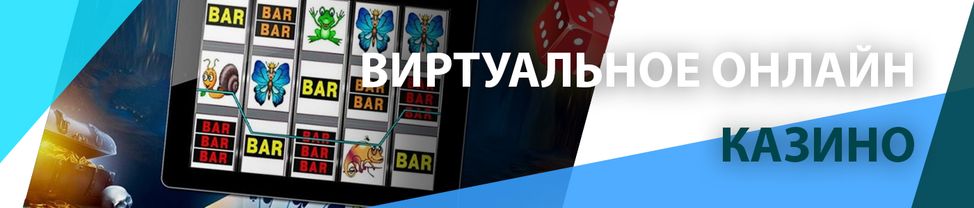 лучшее виртуальное интернет казино