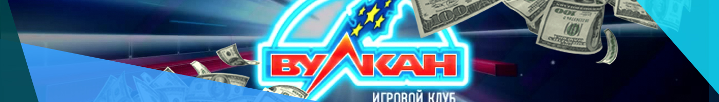как долго выводятся деньги с вулкана