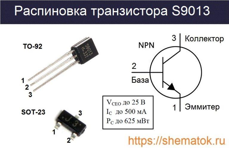 S9013 транзистор характеристики, datasheet, аналоги, цоколевка