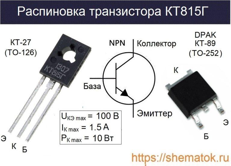 КТ815Г технические характеристики транзистора, аналоги, цоколевка