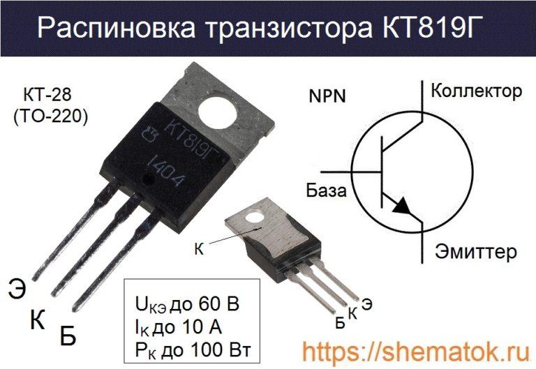 КТ819Г характеристики транзистора, цоколевка, аналоги, datasheet