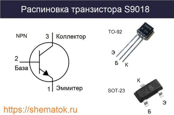 S9018 транзистор характеристики, российские аналоги, datasheet