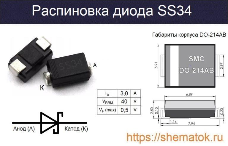 Диод SS34 характеристики, аналог, datasheet и способы проверки