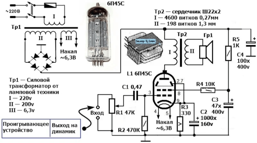Лампа 6П45С: характеристики, цоколевка, усилитель