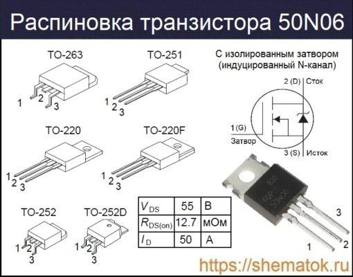 Транзистор 50N06: Характеристики, аналоги, распиновка, datasheet